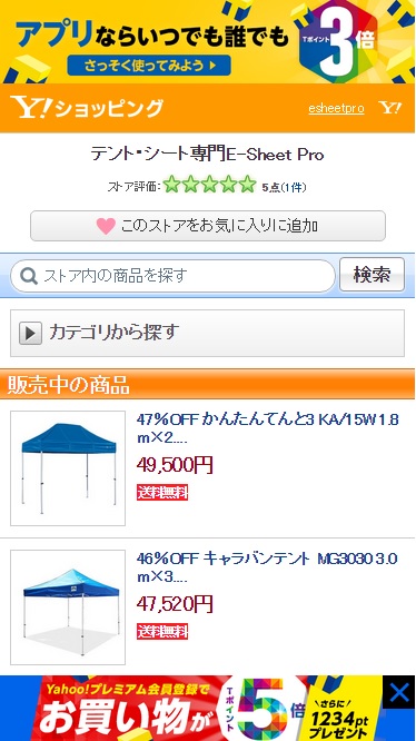 e-sheet proスクリーンショットYahoo